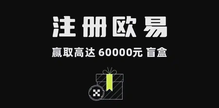 掌握数字货币的钥匙，欧易注册流程全解析